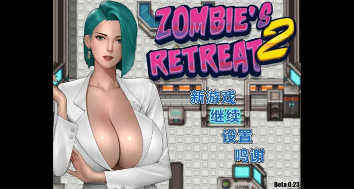 图片[20]-安卓+电脑【神作RPG动态】僵尸生活2进退维艰v0.27a 作弊 步-大壮社区