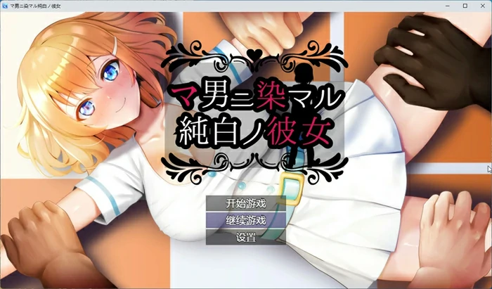 图片[3]-安卓+电脑【RPG】纯真无邪的青梅竹马全部被间夫夺走 骑-大壮社区
