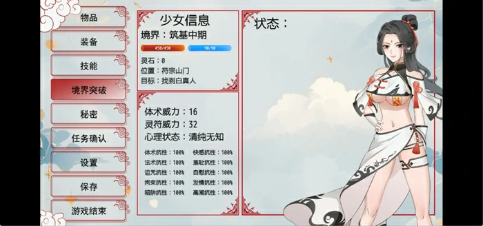 图片[4]-安卓+电脑【RPG】少女修仙传0.2.0.1 骑 joi模拟器玩-大壮社区