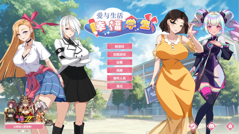 电脑版【神作养成SLG/全动态】爱与生活-幸福学生 V2.1.8 官中 步-大壮社区