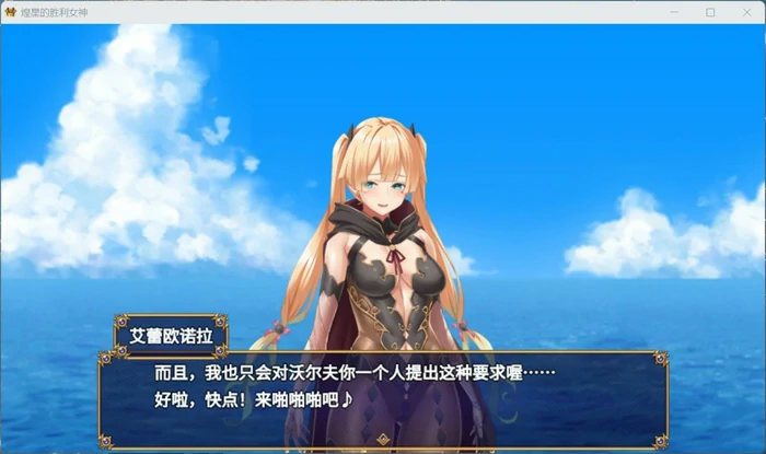 图片[3]-安卓+电脑【大作APRG/动态/豪华全CV】煌星的胜利女神V1.0.2 ASMR+官中步兵 joi模拟器玩-大壮社区