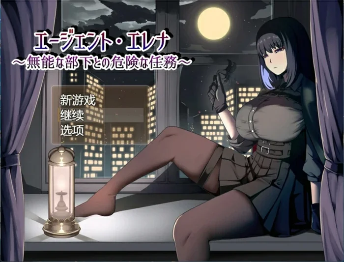 安卓+电脑【热门RPG/NTR】特工艾琳娜 ～与无能部下的危险任务 骑-大壮社区