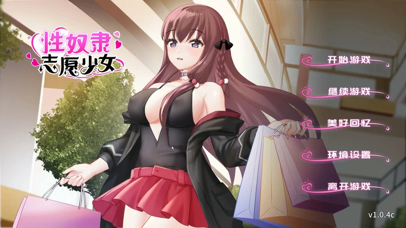 安卓+电脑【国产ADV】X奴隶志愿少女 STEAM步兵版-大壮社区