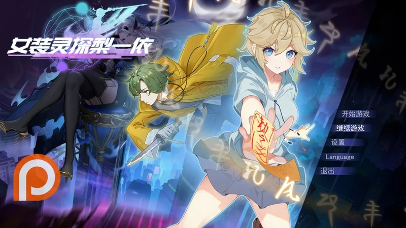 安卓+电脑【精品RPG男娘】女装灵探梨一依V0.3.4 步 joi模拟器玩-大壮社区