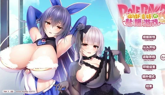 安卓+电脑【神作ADV/全动态/全CV】小粥姐妹的黏膜游戏2 骑-大壮社区