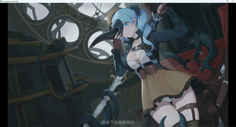 图片[1]-电脑版【精品ACT动态】不朽的损失(永恒的欠损)Immortal Loss v0.32 步-大壮社区