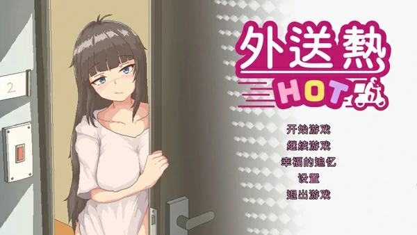 图片[1]-电脑版【神作像素SLG/动态/全CV】外送热 v20250626 官中正式版+存档 步-大壮社区
