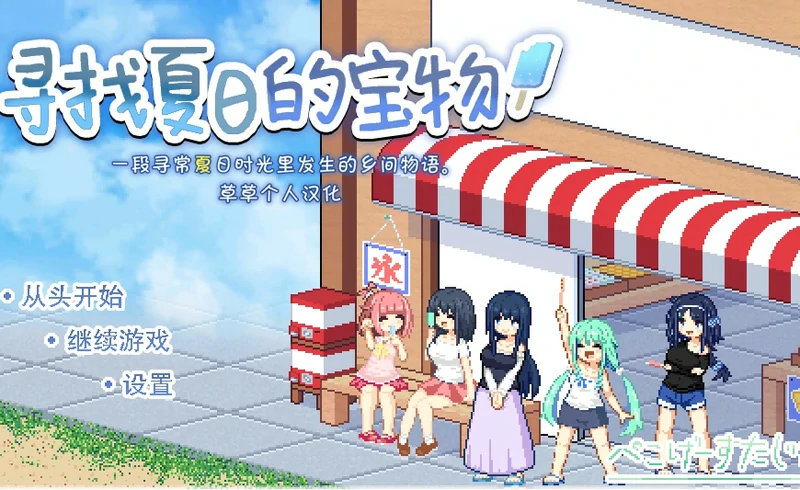 图片[8]-安卓+电脑【爆款SLG像素动态】寻找夏日的宝物v1.04-大壮社区