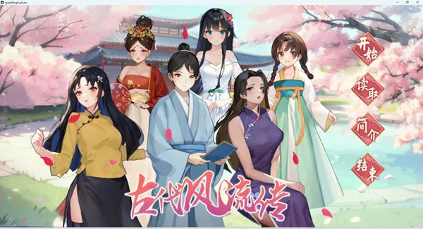 电脑版【神作RPG+SLG动态_中文CV】古代风流传-全魅魔版本+仙界春节篇+存档 步-大壮社区