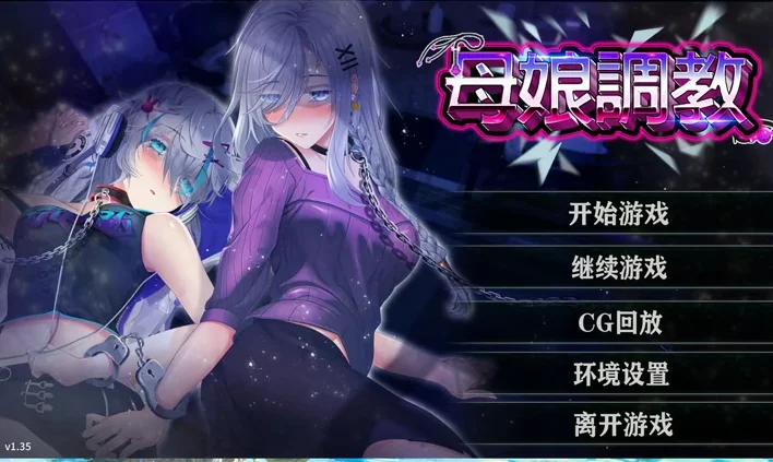 安卓+电脑【互动SLG动态_CV】母娘调教+全CG+DLC v1.35 步-大壮社区