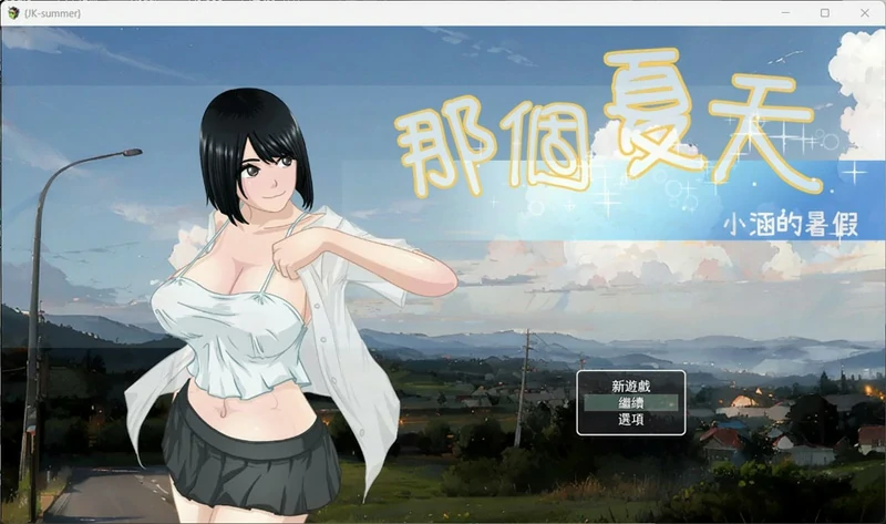 图片[11]-安卓+电脑【RPG_换装_露出】那个夏天-小涵的暑假 V1.0.1 骑 joi模拟器玩-大壮社区