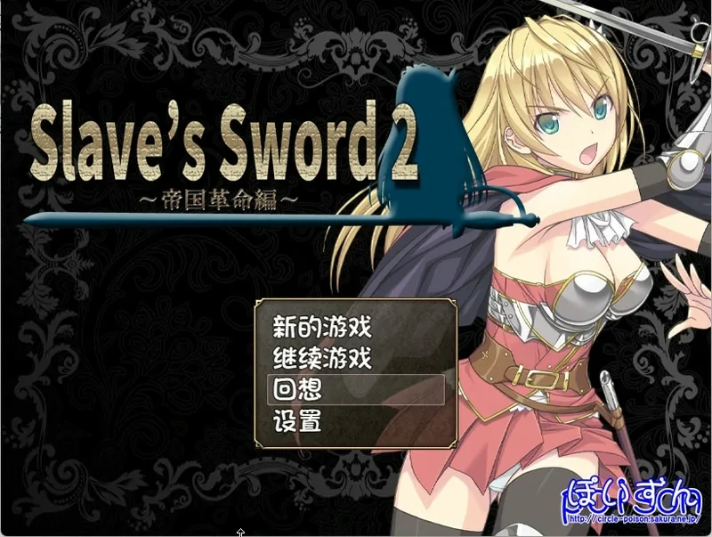 安卓+电脑【RPG/CV】奴隶之剑 两部1~2 步-大壮社区
