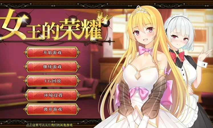 安卓+电脑【经营养成SLG】女王的荣耀 全CG 步-大壮社区