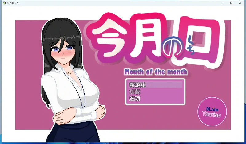 图片[2]-安卓+电脑【像素SLG_动态】银乱女职员 骑-大壮社区