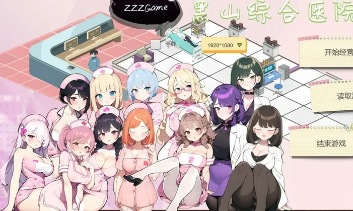 电脑版【经营SLG互动养成NTR】黑山综合医院V3.0.2 官中步兵版-大壮社区