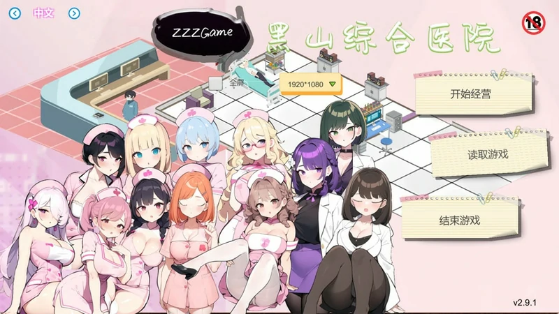 图片[1]-电脑版【经营SLG互动养成NTR】黑山综合医院V3.0.2 官中步兵版-大壮社区