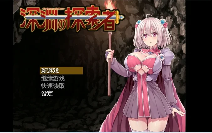 安卓+电脑【大型RPG_全CV】深渊之探索者-完结版 骑-大壮社区