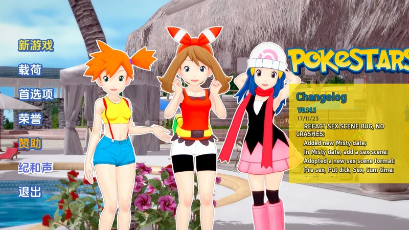 安卓+电脑【欧美SLG_动态】神奇宝贝 Pokestars v0.14.1 步-大壮社区