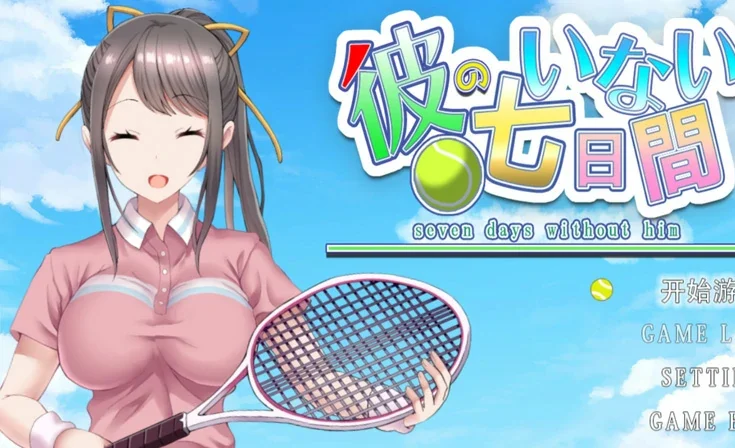 安卓+电脑【SLG/动态/NTR】他不在的七天 骑-大壮社区