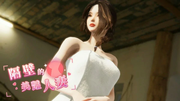 电脑版【3D互动SLG全动态】隔壁的美艳人妻 The Wife Next Door v1.5.7 Steam DLC 步-大壮社区