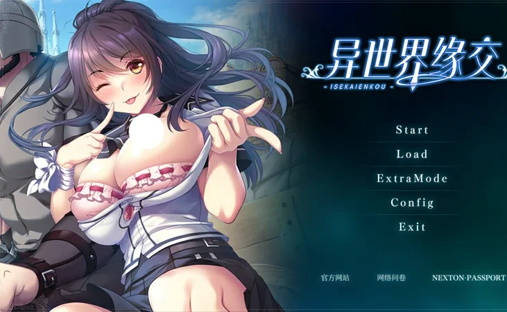 电脑版【精品ADV/全CV】异世界缘交 官中+全CG存档 骑-大壮社区