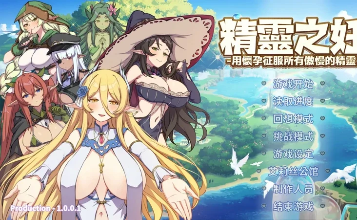 安卓+电脑【神作/战斗/SLG/动态】精灵之妊 步-大壮社区