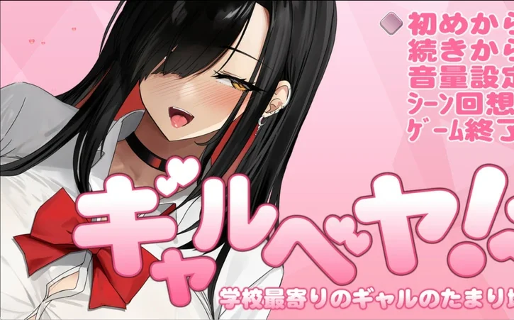 安卓+电脑【爆款互动RPG/动态/全CV】辣妹房间! 学校附近的辣妹聚集地【520M】骑-大壮社区