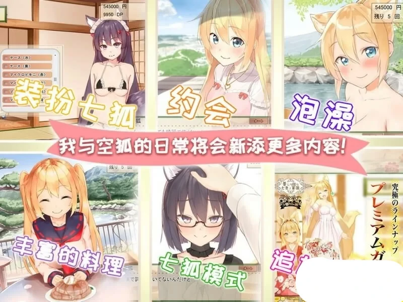 图片[5]-安卓+电脑【养成SLG/全动态/CV】我与空狐的日常 V1.5 骑-大壮社区