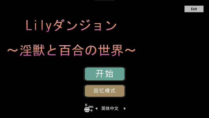 图片[9]-安卓+电脑【日系ACT动态】银兽与百合的世界v1.0 DL版 骑-大壮社区