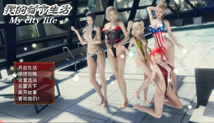安卓+电脑【神作国产RPG/动态】我的都市生活v0.41b 步 joi模拟器玩-大壮社区