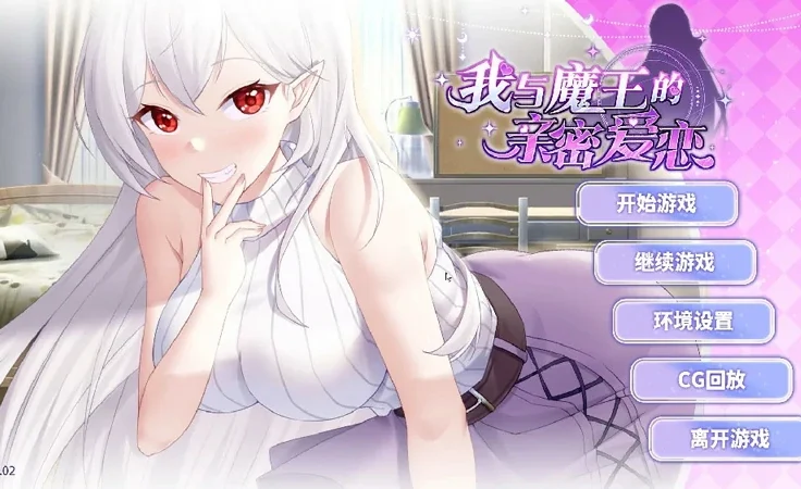 安卓+电脑【互动SLG/CV】我与魔王的亲密爱恋 步-大壮社区