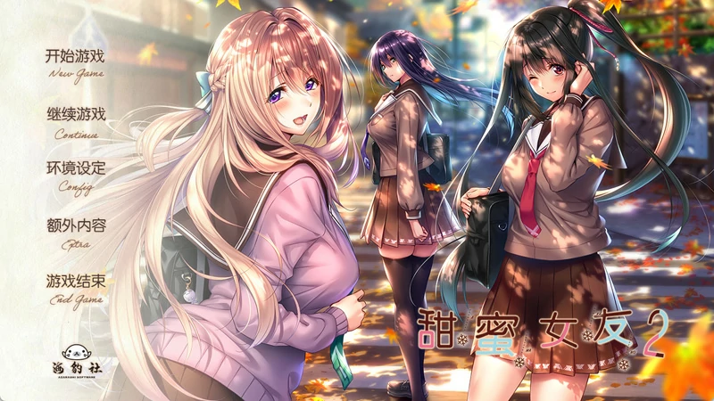 电脑版【神作ADV汉化CV】甜蜜女友2 全CG存档【9.8G】步兵-大壮社区