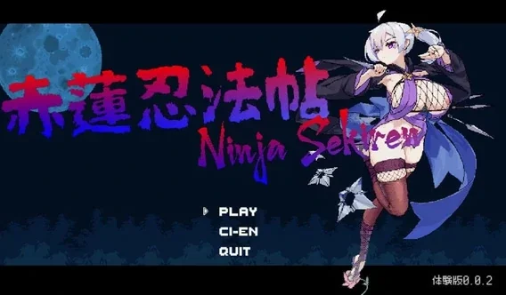 电脑版【动作ACT像素全动态】赤莲忍法帖Ver0.1.0 体验版 [590M] 步-大壮社区