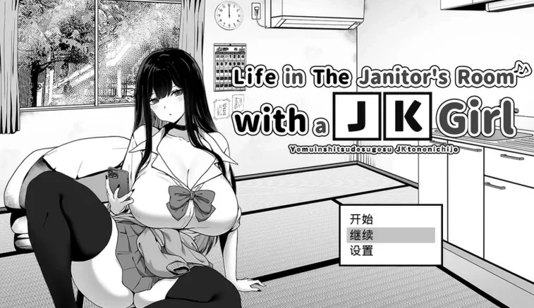 安卓+电脑【日系RPG】与JK女孩在清洁工房间的生活1.0.3 骑-大壮社区