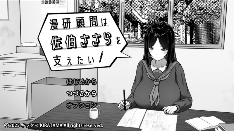 图片[1]-安卓+电脑【互动SLG动态】漫研顾问想支持佐伯沙罗v1.04 存档 步 joi模拟器玩-大壮社区