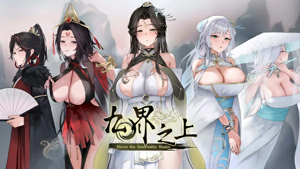 电脑版【神作/仙侠/SLG】九界之上 V0.4.3 官中 步-大壮社区