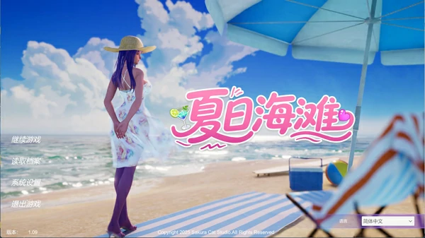 电脑版【3D中文全动态】夏日海滩 Summer Beach v1.09 官中 步-大壮社区