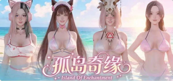 电脑版【3D动态】孤岛奇缘 官中 步-大壮社区