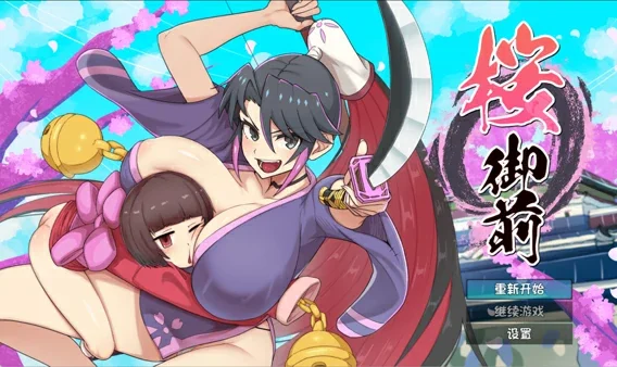 安卓+电脑【神作爆款RPG/动态】樱御前 STEAM官方中文版 步-大壮社区