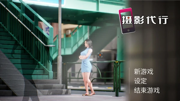 图片[11]-电脑版【3D佳作动态CV】摄影代行 步-大壮社区
