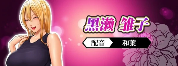 图片[24]-安卓版【神作ADV_NTR_CV】前不良人妻-雏子 骑 ty模拟器玩-大壮社区