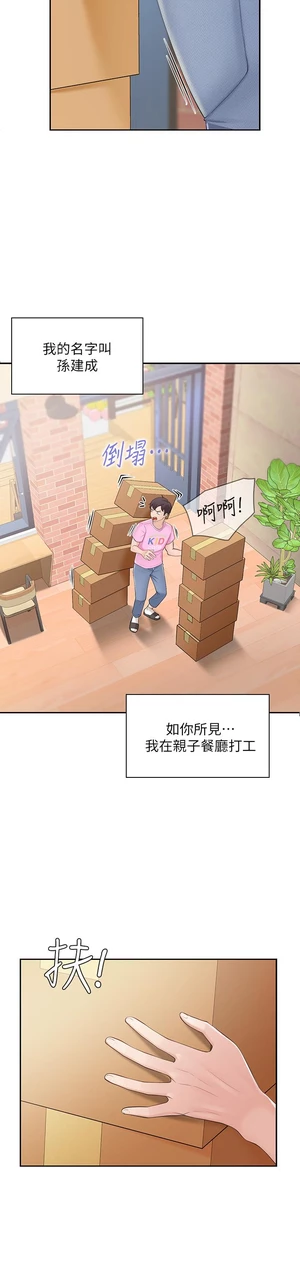图片[3]-【韩漫】亲子餐厅的妈妈们 106话 [zip包]完结-大壮社区
