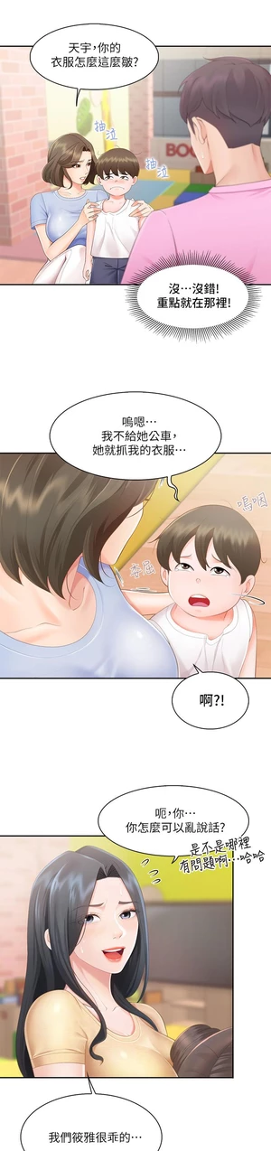 图片[14]-【韩漫】亲子餐厅的妈妈们 106话 [zip包]完结-大壮社区