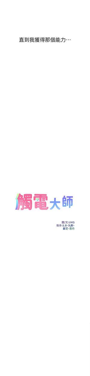 图片[14]-【韩漫】触电大师 76话 [zip包]完结-大壮社区