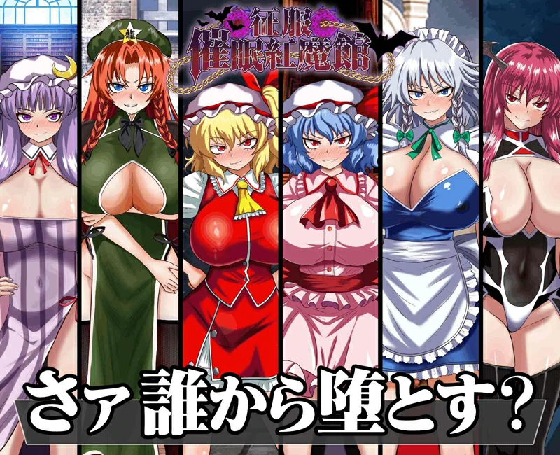 图片[4]-电脑版【RPG汉化】征服催眠红魔馆 存档【新汉化1.2G】骑-大壮社区