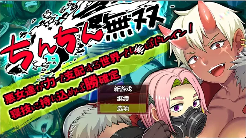 安卓+电脑【日系RPGAI汉化辣妹】鸡鸡无双1.0 作弊 骑-大壮社区