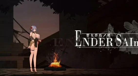 电脑版【探索ACT动态/黑暗/血腥】终焉的圣女 ender saint Demo v0.0.6 官中版 步-大壮社区