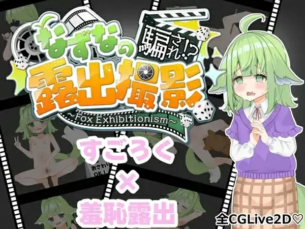 安卓+电脑【探索RPG羞耻耻辱】奈津奈的受骗 骑-大壮社区