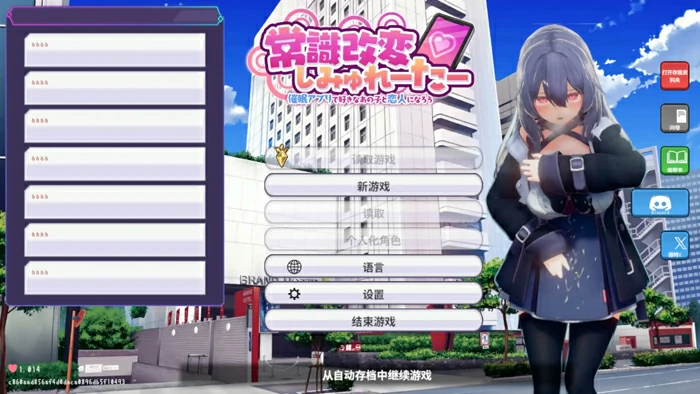 图片[1]-电脑版【爆款SLG中文/动态/调教】常识改变模拟器 使用催眠APP与心仪的她成为恋人吧V1.014 官中+存档 骑-大壮社区