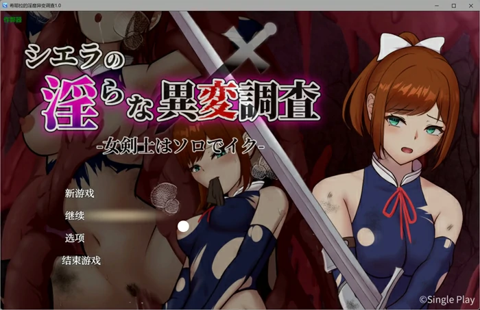 图片[1]-安卓+电脑【日系RPG/AI汉化/奇幻】希耶拉的淫靡异变调查1.0 作弊 骑-大壮社区